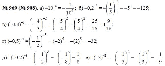 Ответ к задаче № 969 (908) - Ю.Н. Макарычев, гдз по алгебре 8 класс